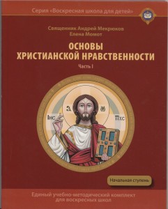 учебник-для-воскресных-школ_0001